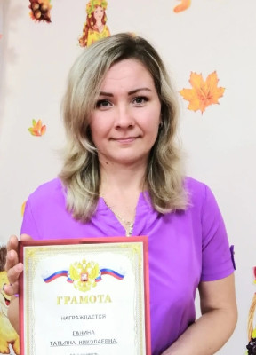 Воспитатель высшей категории Ганина Татьяна Николаевна